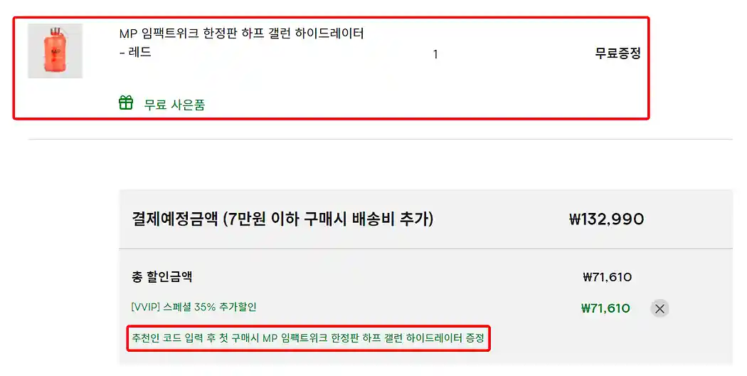 마이프로틴 추천인코드